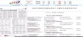 北京華夏電通榮膺全國智慧檢務十大解決方案提供商